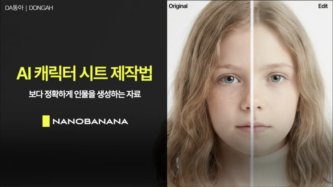 AI로 같은 얼굴을 5살부터 40살까지 만드는 법